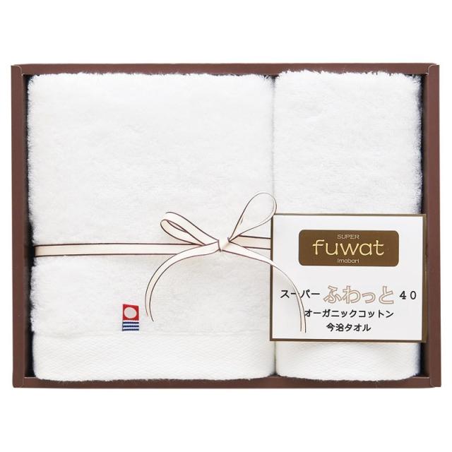 スーパーふわっと40 オーガニックコットン今治フェイス1P･ハンドタオル1P ホワイト ×2 【全国送料込】(沖縄・離島は別途)