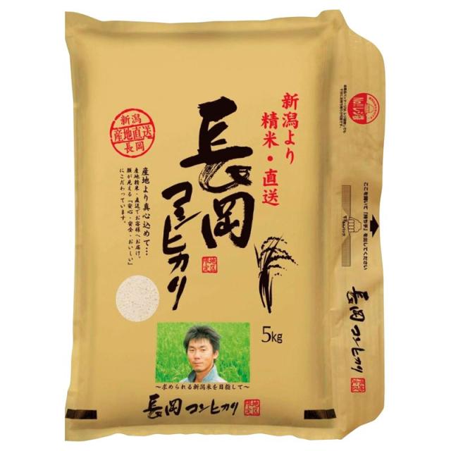 長岡産コシヒカリ5?s ×1 【全国送料込】(沖縄・離島は別途)