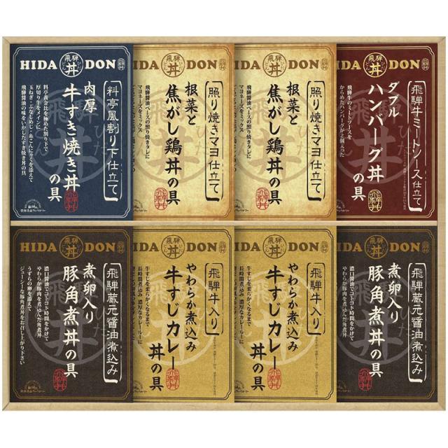 飛騨高山ファクトリー こだわり飛騨丼詰合せ DH-58R 御祝.お返し,引出物,記念品などのご用途にも好適の通販は