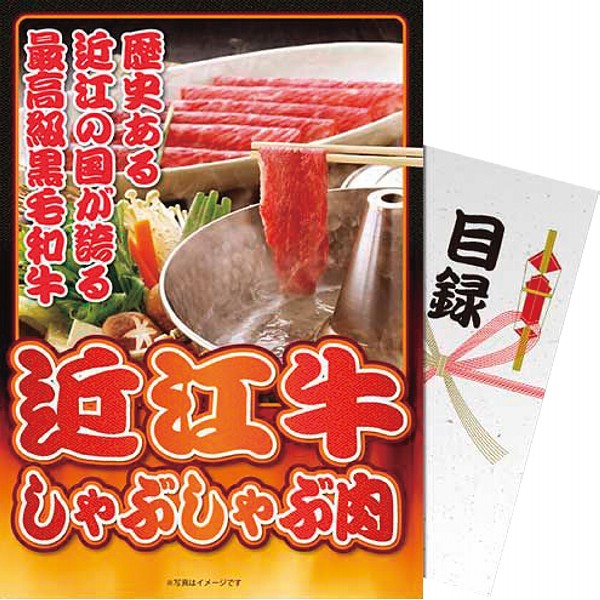 【パネもく！】近江牛しゃぶしゃぶ肉  ogy-300-wb 【全国送料無料】(沖縄など一部地域別途)