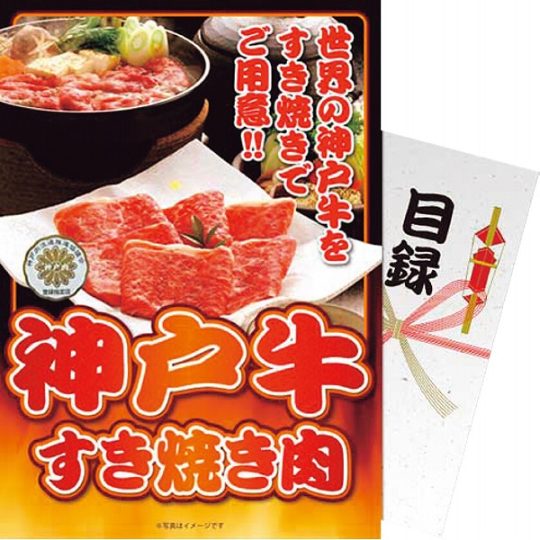 【パネもく！】神戸牛すき焼き  ss-503-wb 【全国送料無料】(沖縄など一部地域別途)