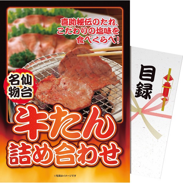 【パネもく！】仙台名物　牛たん詰め合わせ  gyt-40a-wb 【全国送料無料】(沖縄など一部地域別途)