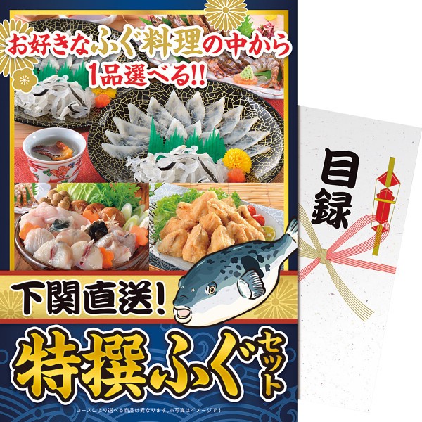 【パネもく！】下関直送！　特撰ふぐセット  fuku-ch-wb 【全国送料無料】(沖縄など一部地域別途)