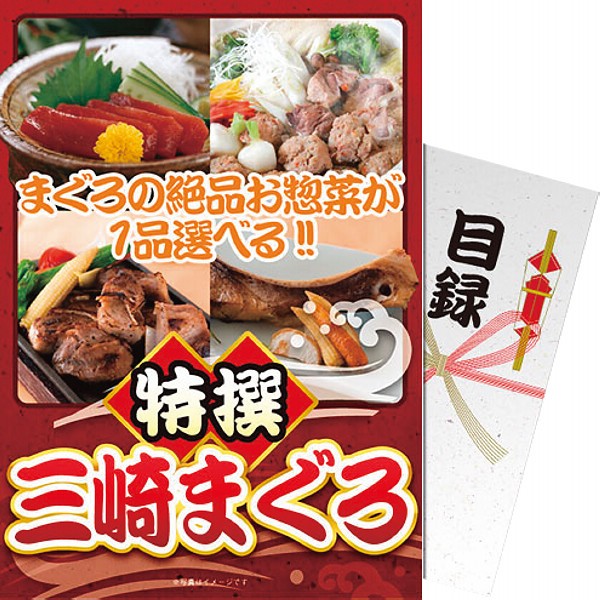 【パネもく！】特撰！三崎まぐろ  mgr-ch-wb 【全国送料無料】(沖縄など一部地域別途)