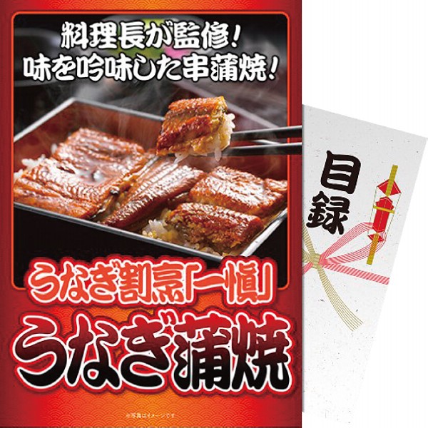 【パネもく！】うなぎ割烹「一愼」うなぎ蒲焼  iung-wb 【全国送料無料】(沖縄など一部地域別途)