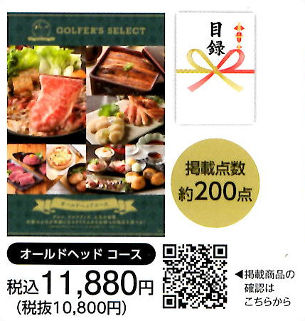 【ゴルフコンペの景品に】表彰式が盛り上がるパネル付き目録セット 【10.800円コース】(全国送料込み)_4