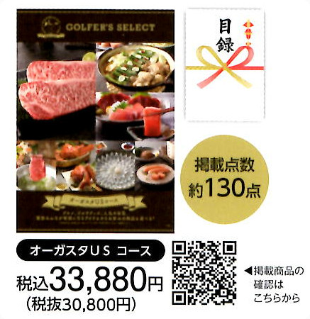 【ゴルフコンペの景品に】表彰式が盛り上がるパネル付き目録セット 【30.800円コース】(全国送料込み)_4