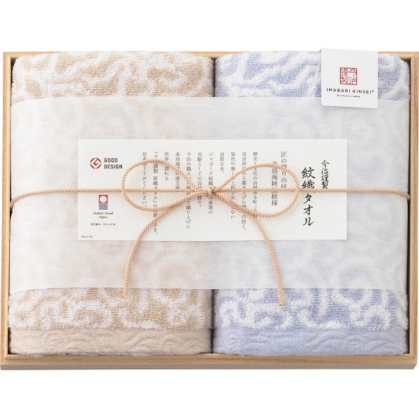 今治謹製　紋織タオル　フェイスタオル２枚セット（木箱入） ブルー ×2 【全国送料込】(沖縄・離島は別途)