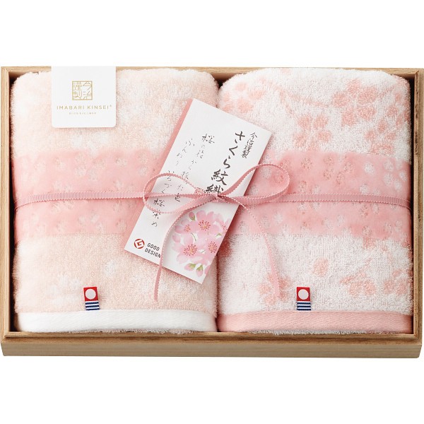 今治謹製　さくら紋織　桜染め　フェイスタオル２枚セット（木箱入） SM2230 ×2 【全国送料込】(沖縄・離島は別途)
