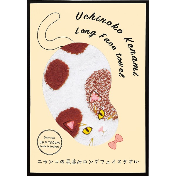 Ｕｃｈｉｎｏｋｏ　ｍａｔｅ　毛並みロングフェイスタオル ミケ UNJF-2205 ×2 【全国送料込】(沖縄・離島は別途)