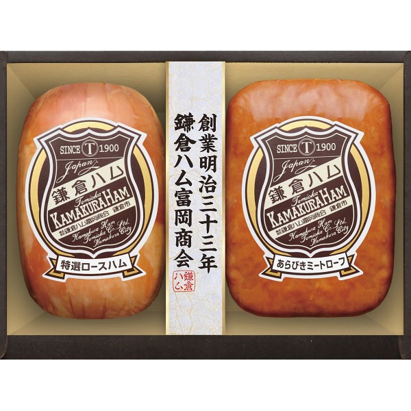 鎌倉ハム富岡商会　特選ロースハム・ミートローフ２本詰め KDS-45T ×1 【全国送料込】(沖縄・離島は別途)