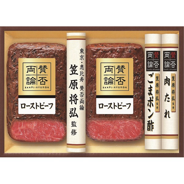 「賛否両論」　和のローストビーフギフト WR -50(S) ×1 【全国送料込】(沖縄・離島は別途)