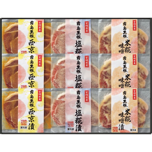 霧島黒豚ロース肉漬三昧セット（９枚） ×1 【全国送料込】(沖縄・離島は別途)