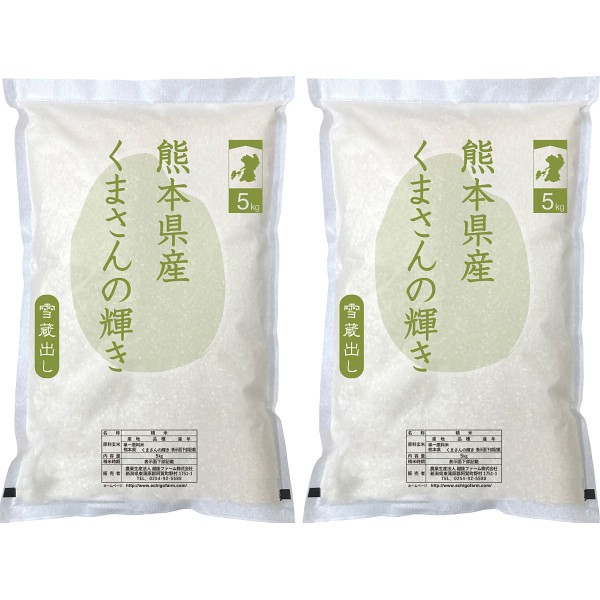 熊本県産　くまさんの輝き１０ｋｇ IPMGｰKK52 ×1 【全国送料込】(沖縄・離島は別途)