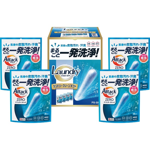 一発洗浄ランドリークリーンギフト PS-30 ×1 【全国送料込】(沖縄・離島は別途)