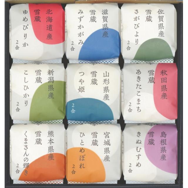2026年お中元特別企画 銘柄米食べ比べ　田心（９個）  ０９−ＴＧＫ 【全国送料無料】