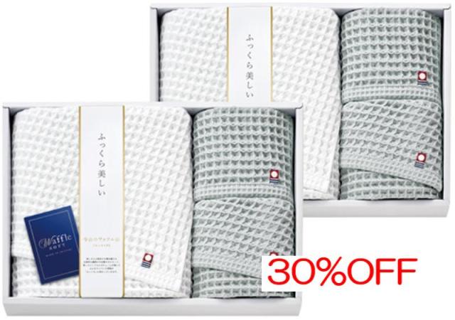 内祝 お返し引出物に 今治 ワッフルソフト タオルセット IWT881000