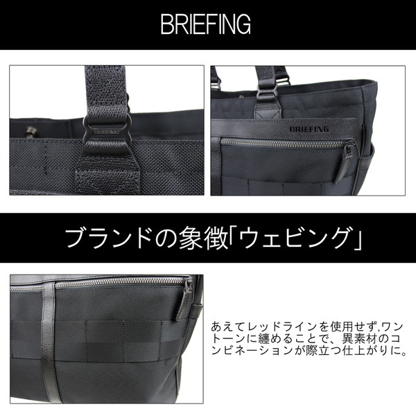 【送料・代引手数料無料!】ブリーフィング フュージョン トートバッグ BRA203T05 / BRIEFING FUSION_8