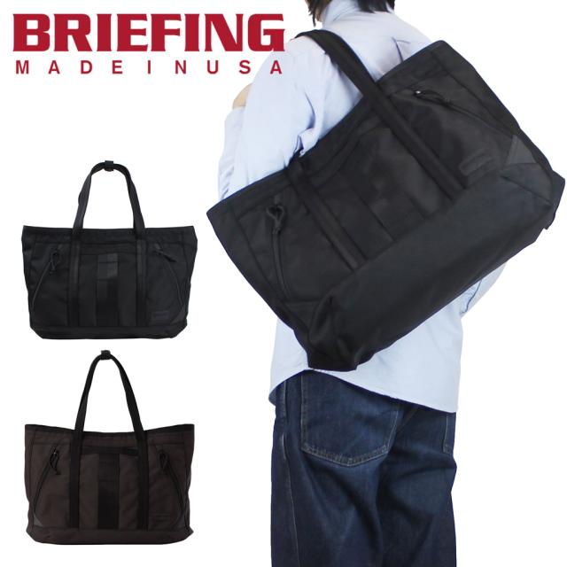 【送料・代引手数料無料!】ブリーフィング MADE IN USA トートバッグ BRA231T39 BRA211T07 / BRIEFING