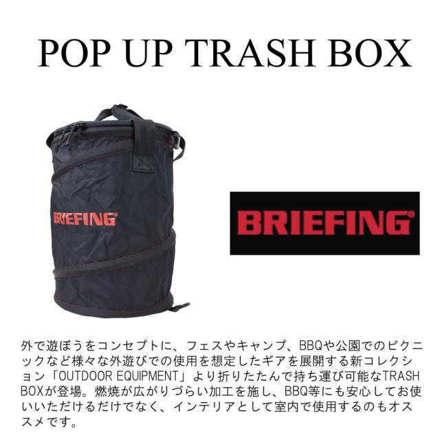 【送料・代引手数料無料!】ブリーフィング アウトドア イクイップメント POP UP TRASH BOX BRA223G19 / BRIEFING OUTDOOR EQUIPMENT_2