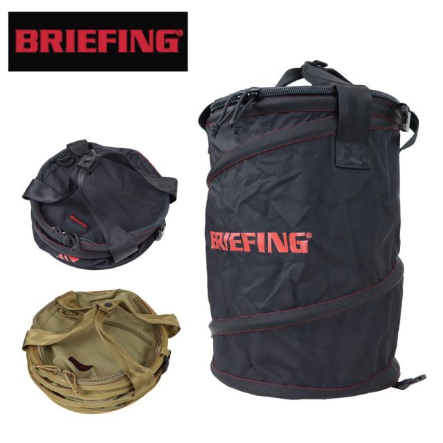 【送料・代引手数料無料!】ブリーフィング アウトドア イクイップメント POP UP TRASH BOX BRA223G19 / BRIEFING OUTDOOR EQUIPMENTの通販は 15,675円