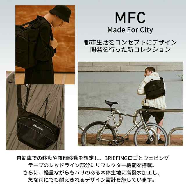 送料・代引手数料無料!】ブリーフィング エムエフシー MFC FLAP PACK