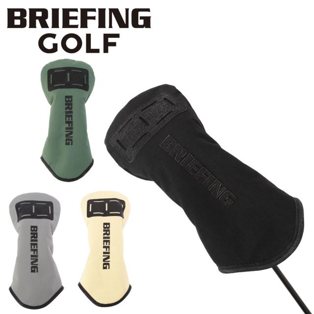 ブリーフィング ゴルフ ヘッドカバー ドライバーカバー BRG233G02 BRG241G19 BRIEFING GOLF D COVER DL メンズ レディース 軽量 ブランド ギフト プレゼント