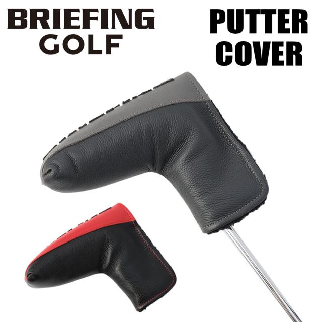 ブリーフィング ゴルフ ヘッドカバー PUTTER COVER LE メンズ レディース BRG243G15 BRIEFING GOLF パターカバー LE SERIES 牛革 レザー ブランド ギフト プレゼント