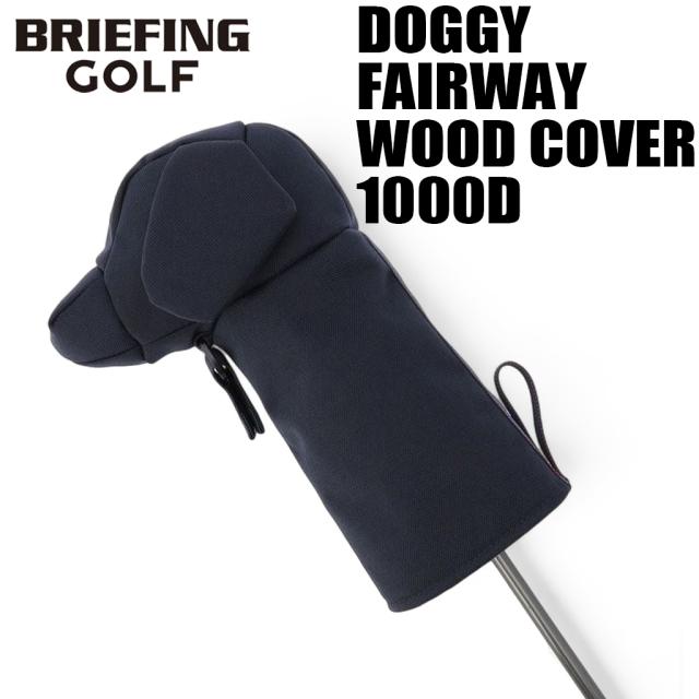 ブリーフィング ゴルフ クラブヘッドカバー DOGGY FAIRWAY WOOD COVER 1000D メンズ レディース BRG251G66 BRIEFING GOLF フェアウェイウッドカバー ドギー STANDARD SERIES ブランド ギフト プレゼント
