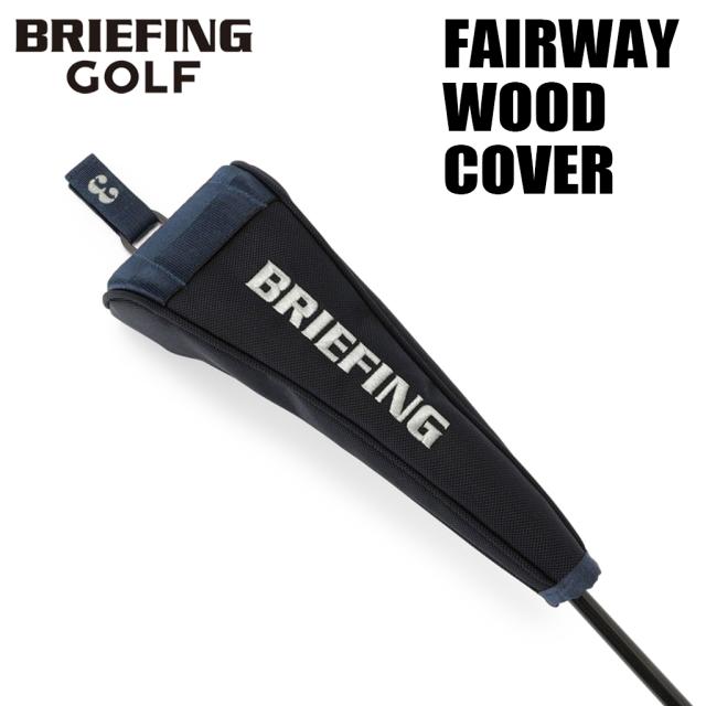 ブリーフィング ゴルフ クラブヘッドカバー FAIRWAY WOOD COVER MAG PRO LTD メンズ レディース BRG253G55 BRIEFING GOLF フェアウェイウッドカバー PRO SERIES 限定 リミテッド ホリデーシーズン ブランド ギフト プレゼント