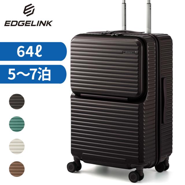 エッジリンク クルーズボックス グリント スーツケース メンズ レディース 09143 EDGELINK CRUZBOX GLINT フロントポケット 4輪 TSロック 64L 5~7泊 Mサイズ 旅行 出張 トラベル 正規品