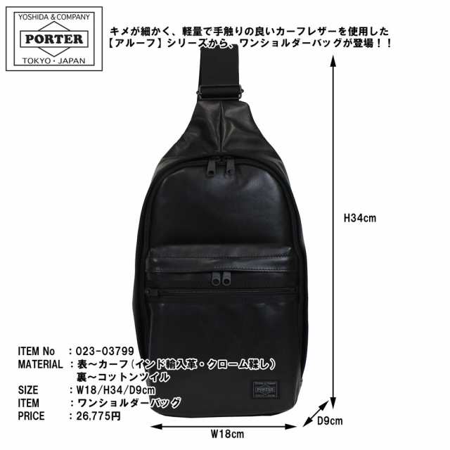 ポーター アルーフ スリングショルダーバッグ 023-03799 10 ブラック PORTER 吉田カバン ボディバッグ ワンショルダーバッグ  ALOOF レザー ギフト プレゼント 日本製 斜めがけの通販はau PAY マーケット - FUTABA | au PAY マーケット－通販サイト