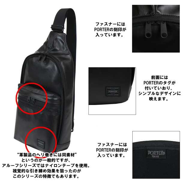 ポーター アルーフ スリングショルダーバッグ 023-03799 10 ブラック PORTER 吉田カバン ボディバッグ ワンショルダーバッグ  ALOOF レザー ギフト プレゼント 日本製 斜めがけの通販はau PAY マーケット - FUTABA | au PAY マーケット－通販サイト