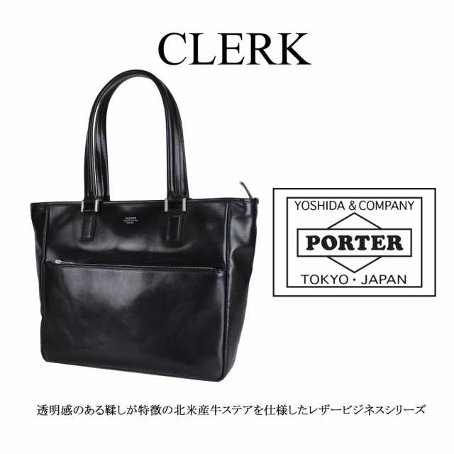 ポーター クラーク トートバッグ(S) 034-03190 10 ブラック PORTER 吉田カバン トートバッグ ビジネスバッグ CLERK レザー  通勤 日本製 A4サイズ 横型 ファスナー付き｜au PAY マーケット