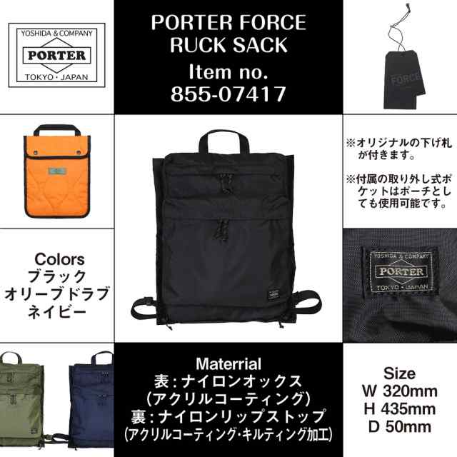 ポーター フォース リュックサック 855-07417 10 ブラック PORTER 吉田 ...