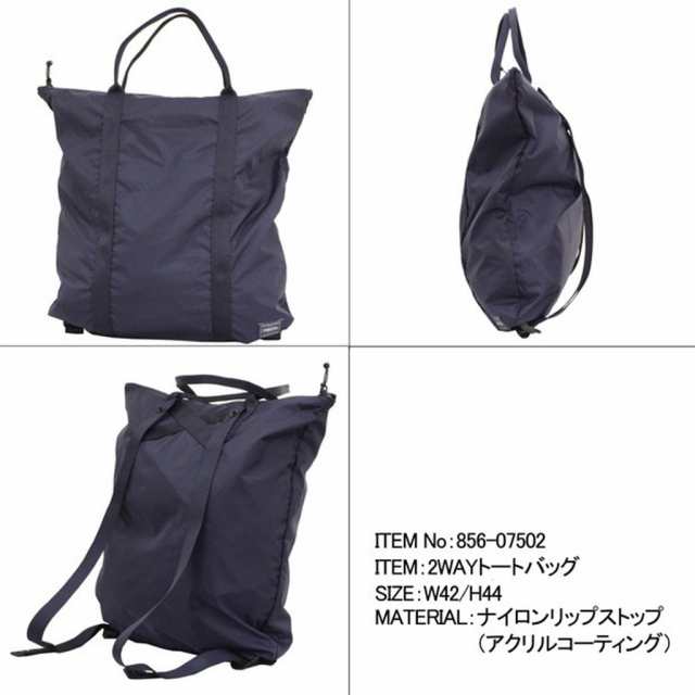 ポーター フレックス 2WAYトートバッグ 856-07502 10 ブラック