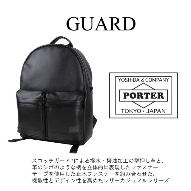 ポーター ガード デイパック 033-05059 10 ブラック PORTER 吉田カバン デイパック リュックサック GUARD レザー 日本製 A4サイズ ラウンド_1