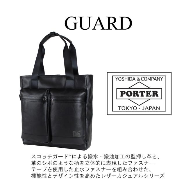ポーター ガード トートバッグ 033-05061 10 ブラック PORTER 吉田カバン トートバッグ ビジネスバッグ GUARD レザー 通勤 日本製 A4サイズ 縦型 ファスナー付き_1