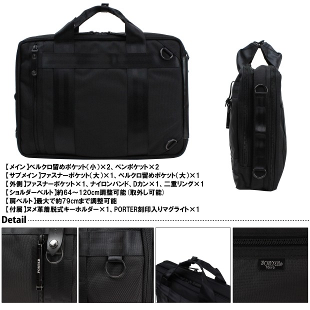 PORTER 3WAY ビジネスバッグ 黒色 PORTER ポーター 3way ビジネス