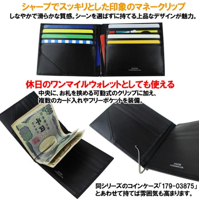 ポーター プリュム マネークリップ 179-03873 10 ブラック PORTER 吉田カバン 二つ折り財布 札入れ PLUME レザー ギフト プレゼント 日本製 小銭入れなし ブランド 小さめ シンプル_4