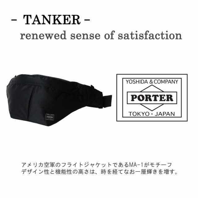 ポーター タンカー ウエストバッグ(L) 622-76628 10 ブラック PORTER