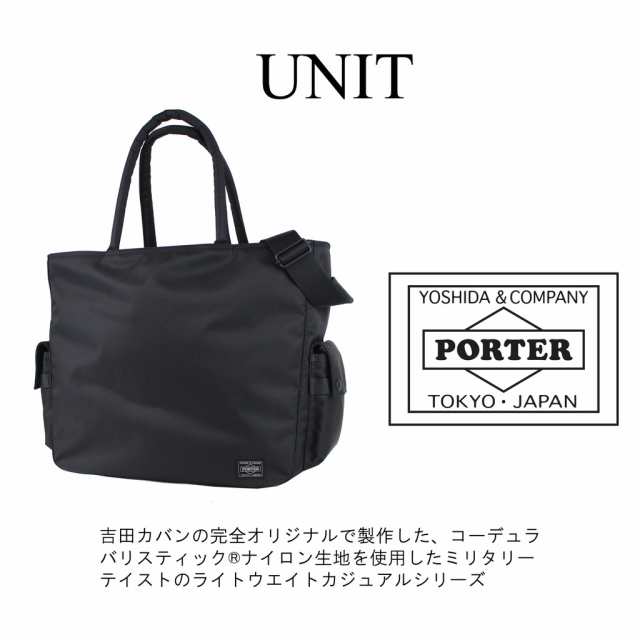 ポーター ユニット 2WAYトートバッグ 784-05462 10 ブラック PORTER 吉田カバン トートバッグ UNIT 日本製 B4サイズ  大きめ ファスナー付｜au PAY マーケット