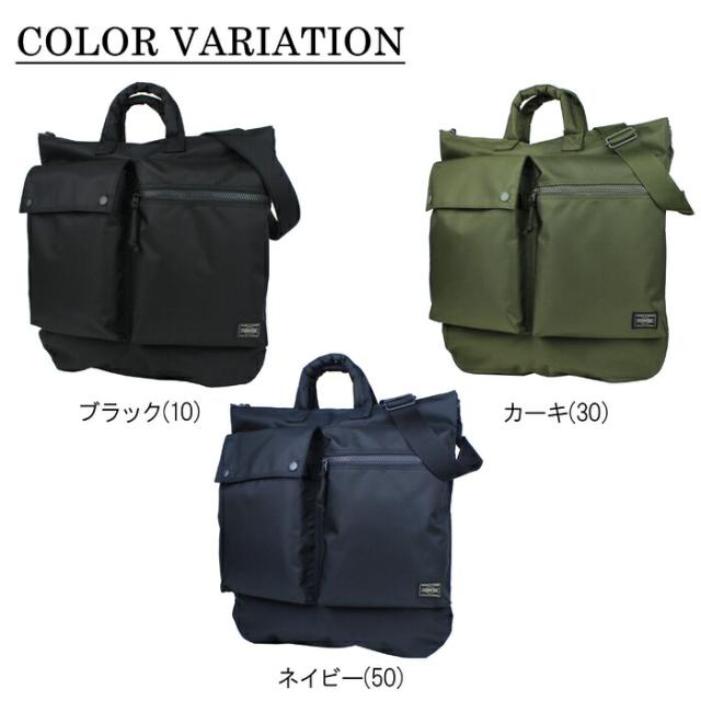 ポーター ユニット 2WAYヘルメットバッグ 784-05463 10 ブラック 