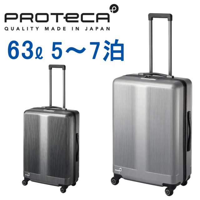エース プロテカ トラクション スーツケース メンズ レディース 01333 PROTeCA Traction ace.  63L TSロック 可能 旅行の通販は