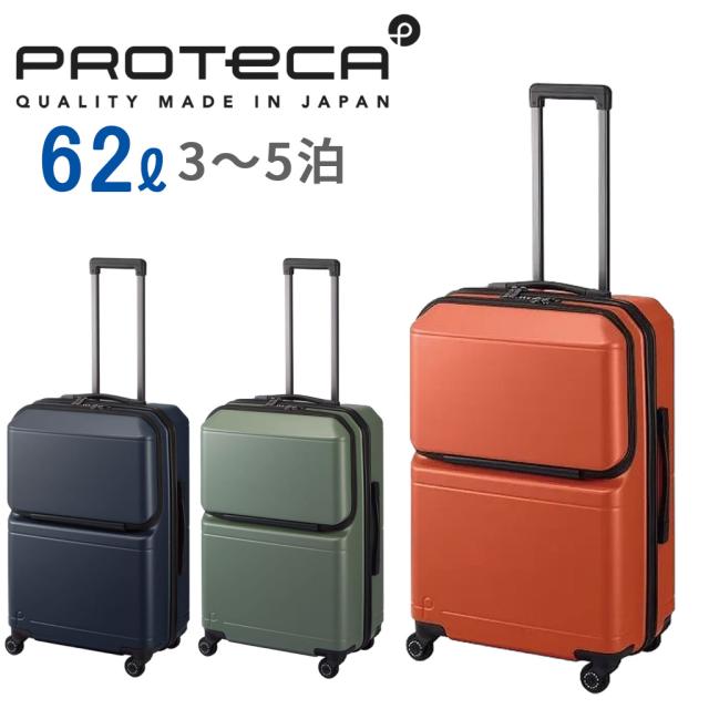 エース プロテカ ポケットライナー2 スーツケース メンズ レディース 01342 PROTeCA POCKET LINER2 ace. 62L TSロック 旅行