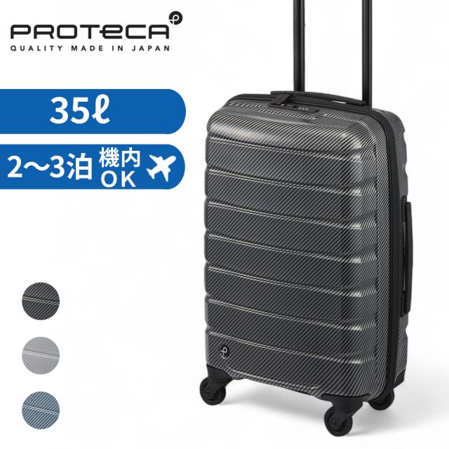 エース プロテカ エアロフレックスDX2 スーツケース メンズ レディース ユニセックス 01521 PROTeCA Aeroflex DX2 キャリーケース 2~3泊 34L 機内持ち込み 旅行 出張 ビジネス トラベル TSロック 軽量 日本製 正規品