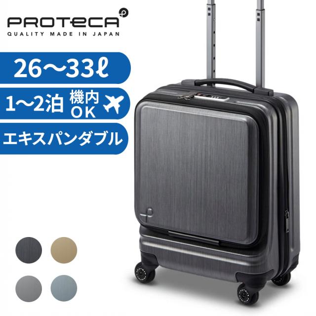 エース プロテカ フレスターEX スーツケース メンズ レディース ユニセックス 01550 PROTeCA FULLESTER EX キャリーケース 1~2泊 26L 33L 機内持ち込み 旅行 出張 ビジネス トラベル TSロック 軽量 日本製 正規品