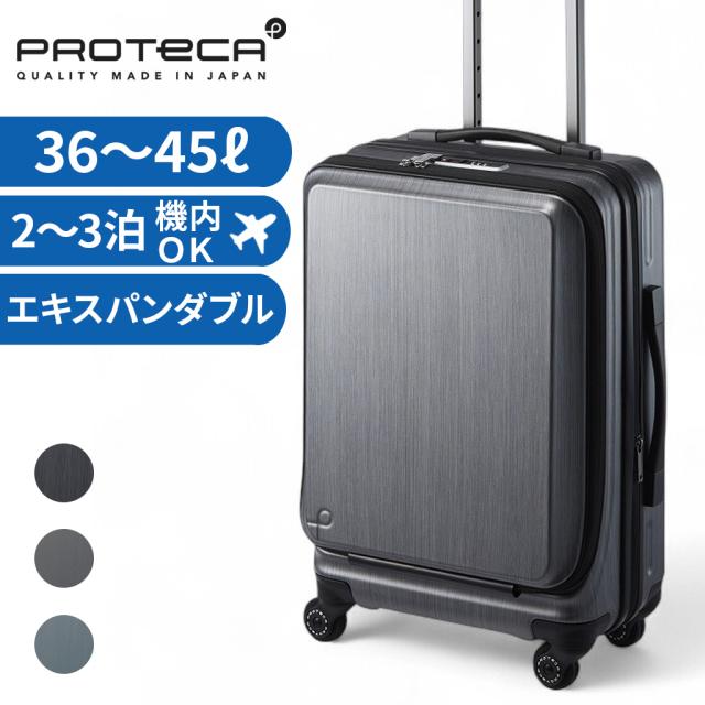 エース プロテカ フレスターEX スーツケース メンズ レディース ユニセックス 01551 PROTeCA FULLESTER EX キャリーケース 2~3泊 36L 45L 機内持ち込み 旅行 出張 ビジネス トラベル TSロック 軽量 日本製 正規品