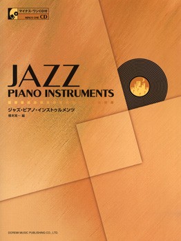 楽譜 ジャズ・ピアノ・インストゥルメンツ マイナスワン・CD付 ...
