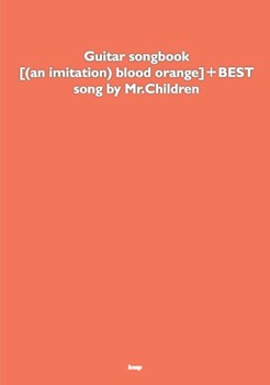 楽譜 Guitar Songbook An Imitation Blood Orange Best Song By Mr Children ケイ エム ピーの通販はau Pay マーケット 島村楽器 楽譜便